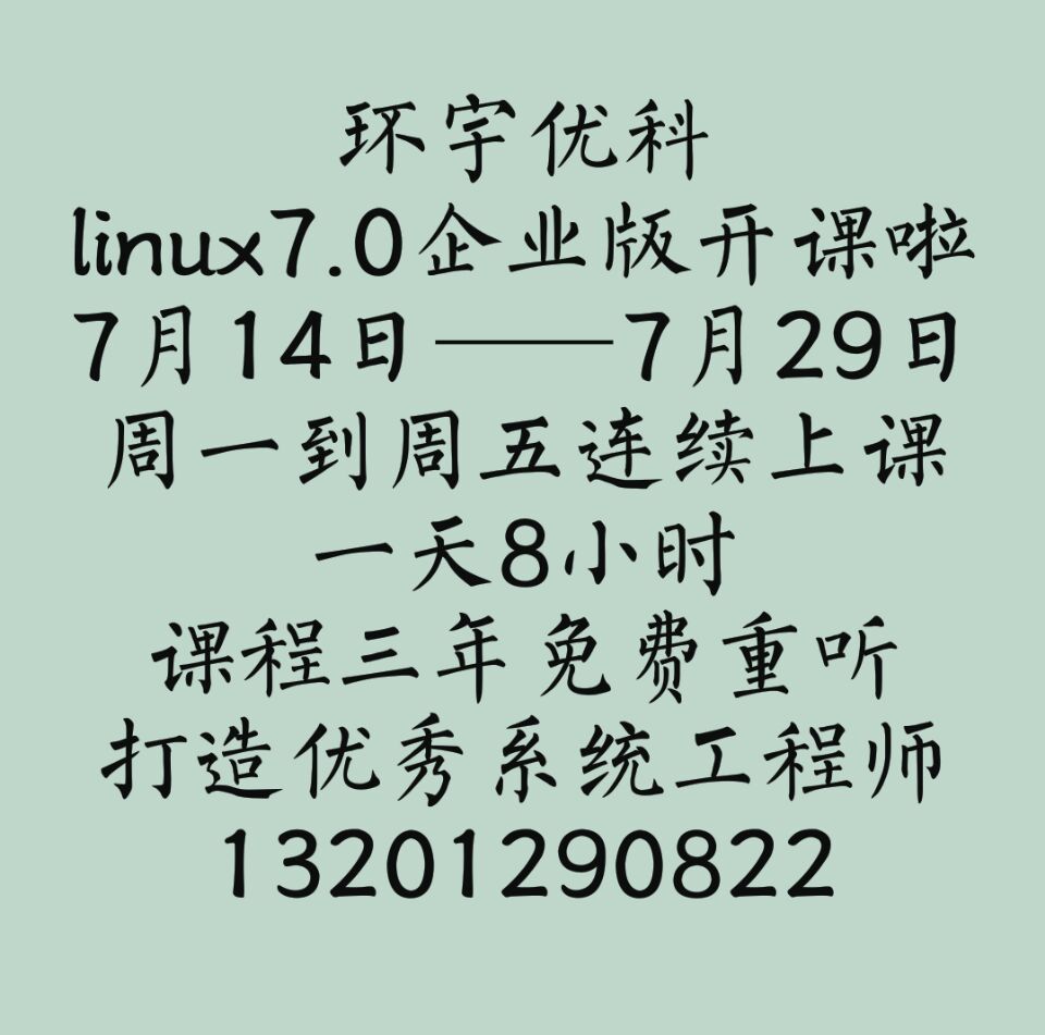 linux 7.0 企�I版�J�C系�y工程���_班啦�。�！